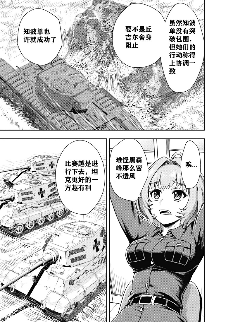 少女與戰車-真理戰記: 18話 - 第12页