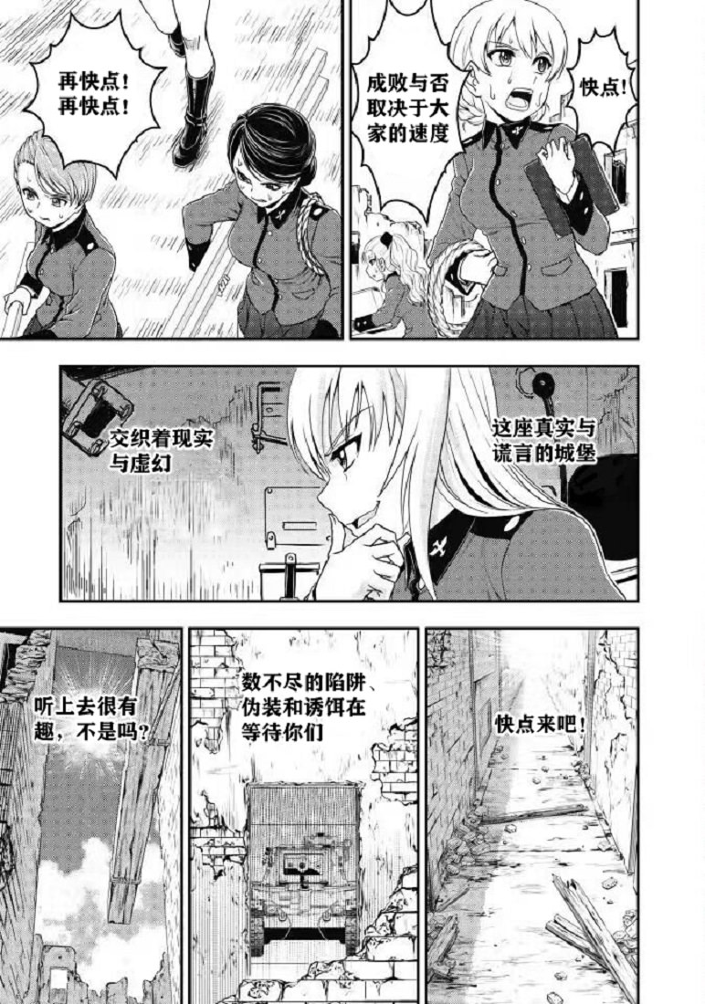 少女與戰車-真理戰記: 19話 - 第9页