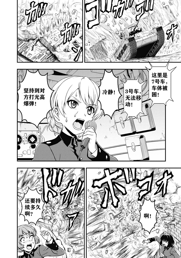 少女與戰車-真理戰記: 19話 - 第18页