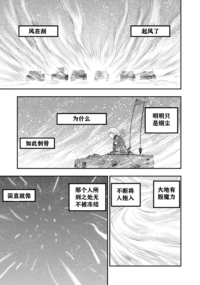 少女與戰車-真理戰記: 19話 - 第24页