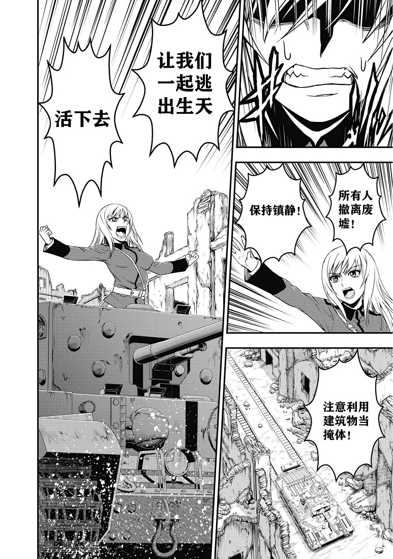 少女與戰車-真理戰記: 19話 - 第26页