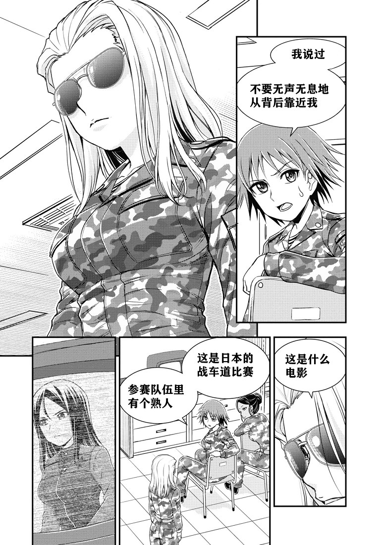 少女與戰車-真理戰記: 19話 - 第31页