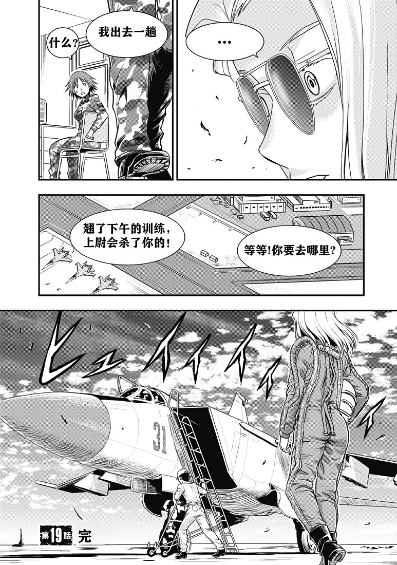 少女與戰車-真理戰記: 19話 - 第32页