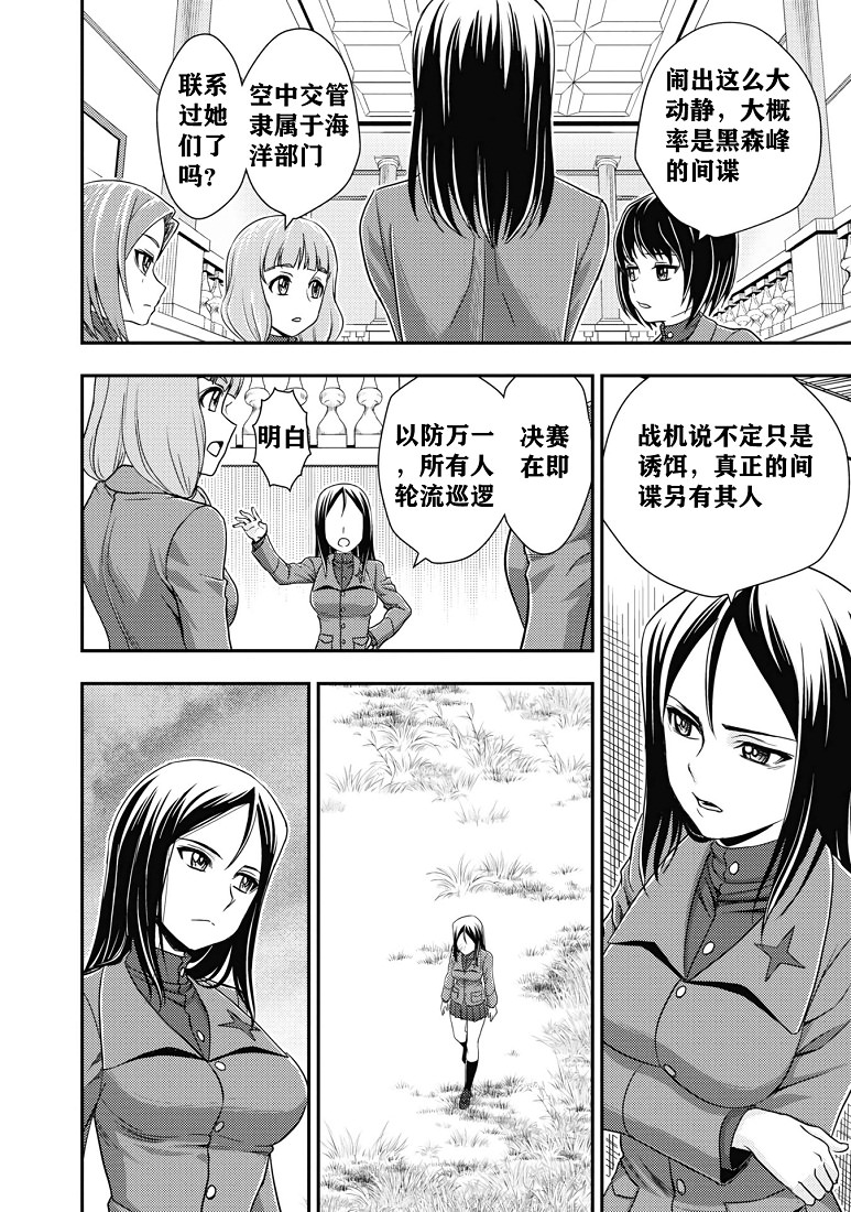 少女與戰車-真理戰記: 20話 - 第2页