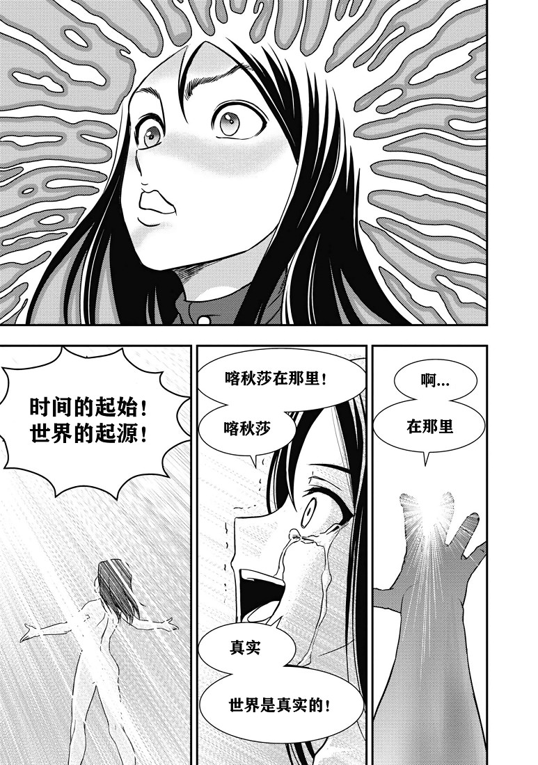 少女與戰車-真理戰記: 20話 - 第34页