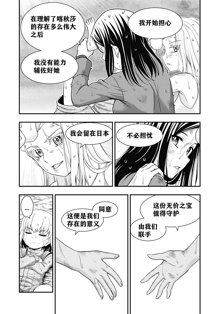 少女與戰車-真理戰記: 20話 - 第36页