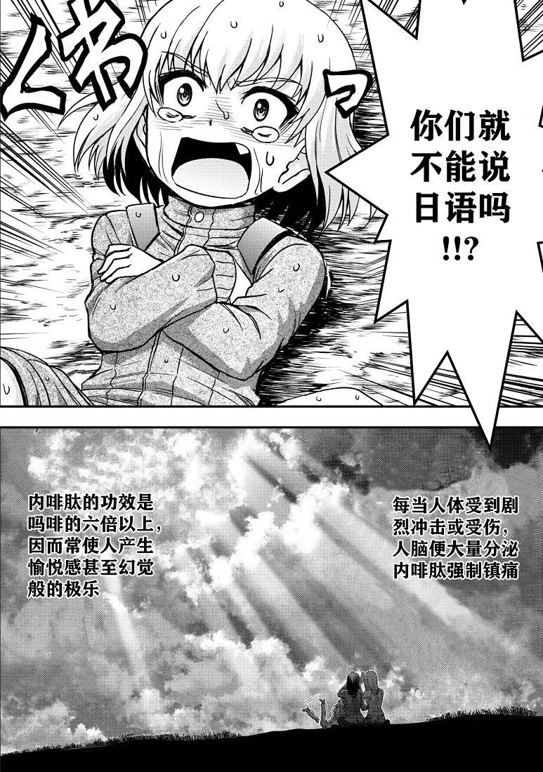 少女與戰車-真理戰記: 20話 - 第37页