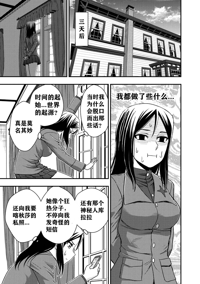 少女與戰車-真理戰記: 20話 - 第38页