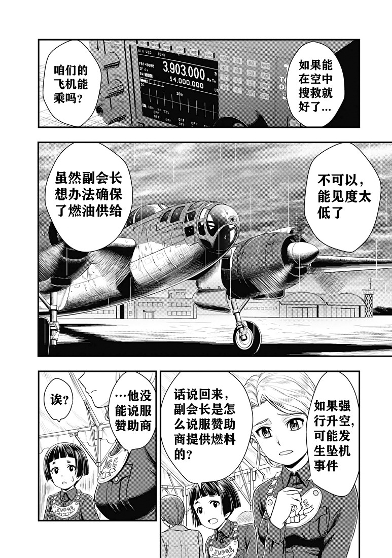 少女與戰車-真理戰記: 21話 - 第8页