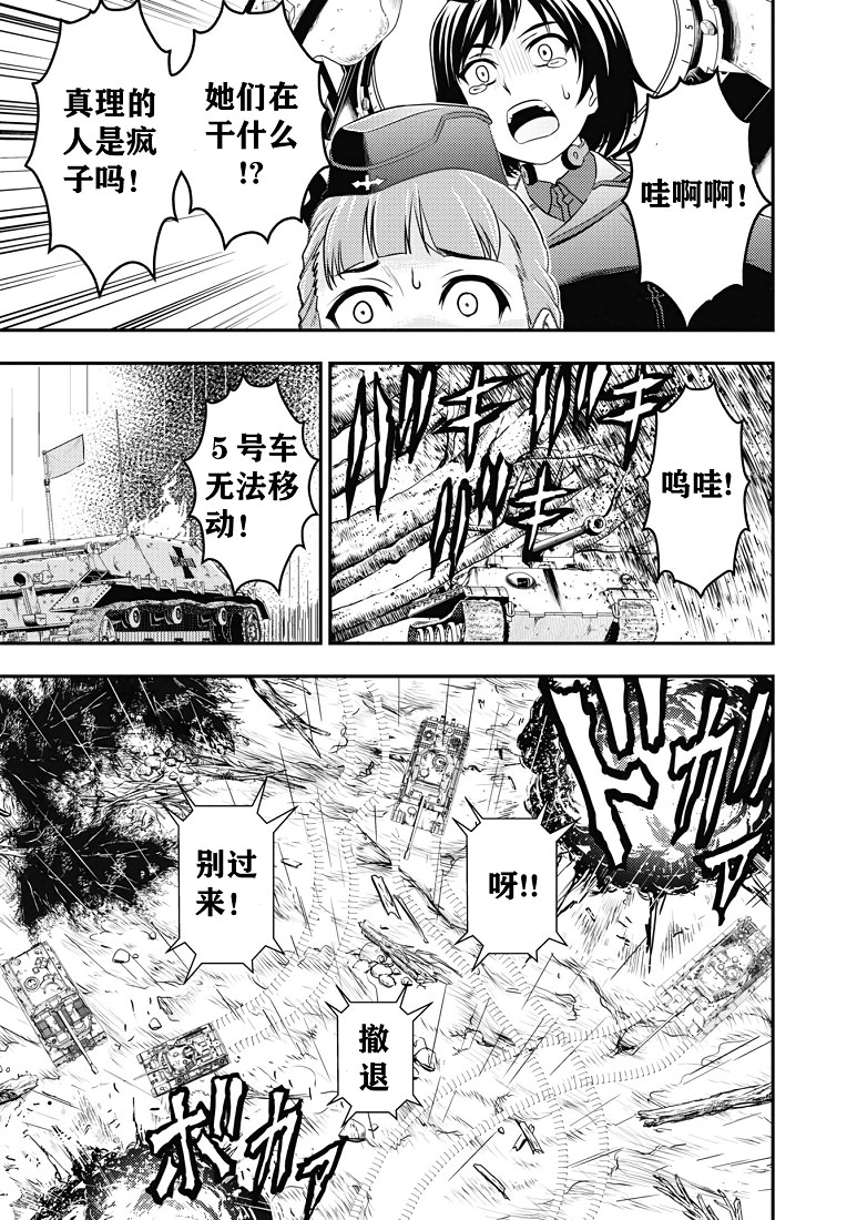 少女與戰車-真理戰記: 21話 - 第13页