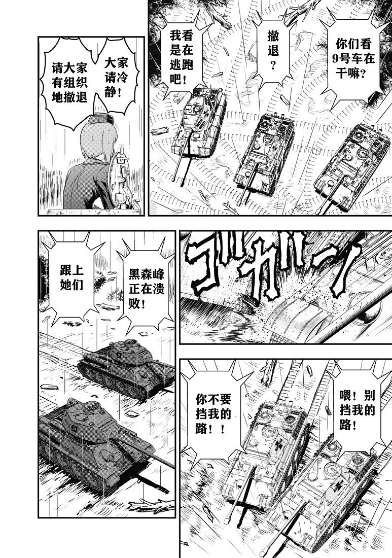 少女與戰車-真理戰記: 21話 - 第20页