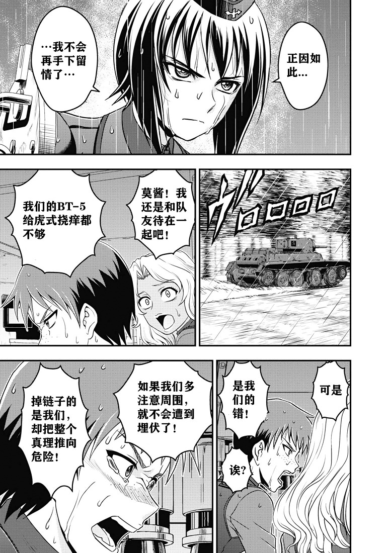 少女與戰車-真理戰記: 21話 - 第28页