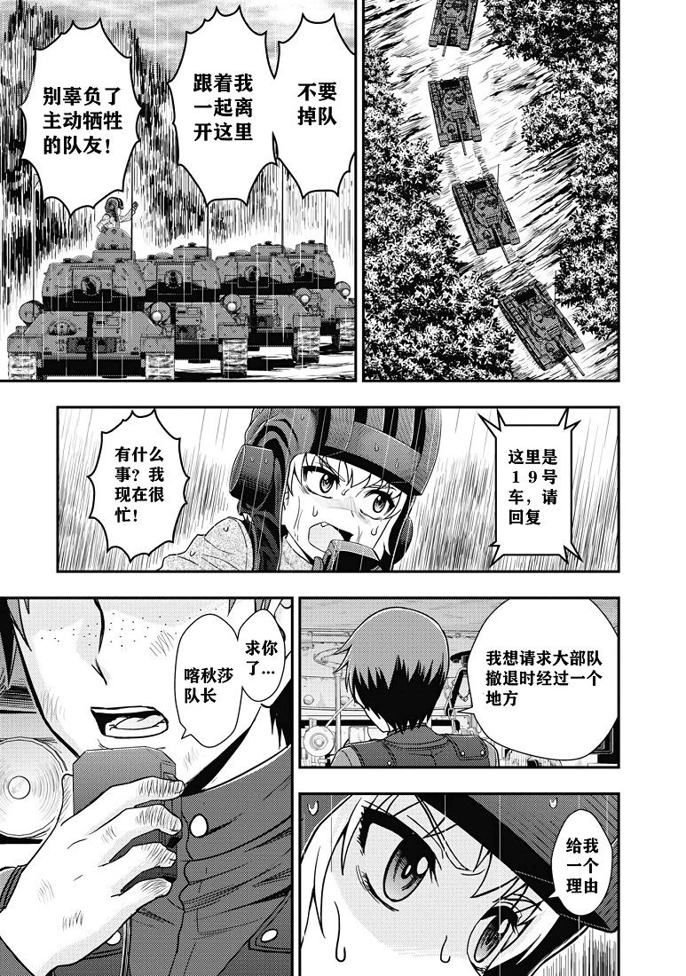 少女與戰車-真理戰記: 21話 - 第29页