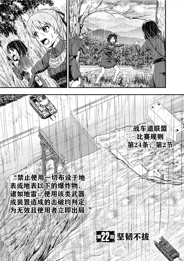 少女與戰車-真理戰記: 22話 - 第1页