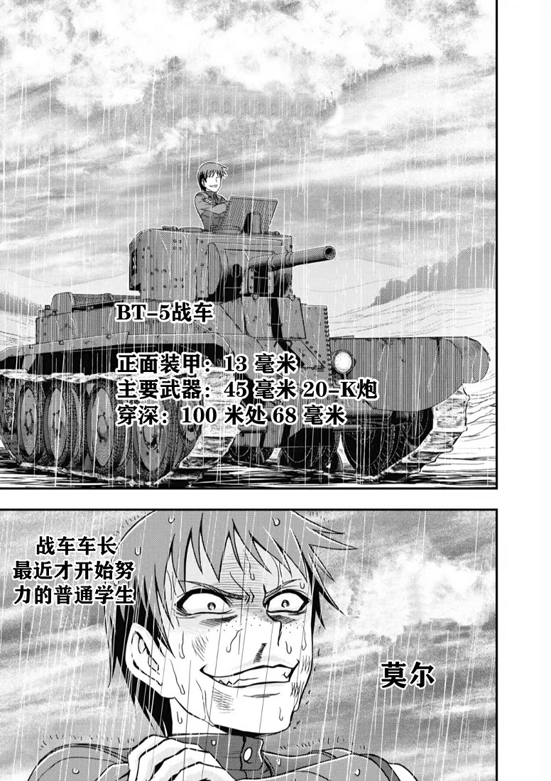 少女與戰車-真理戰記: 22話 - 第3页