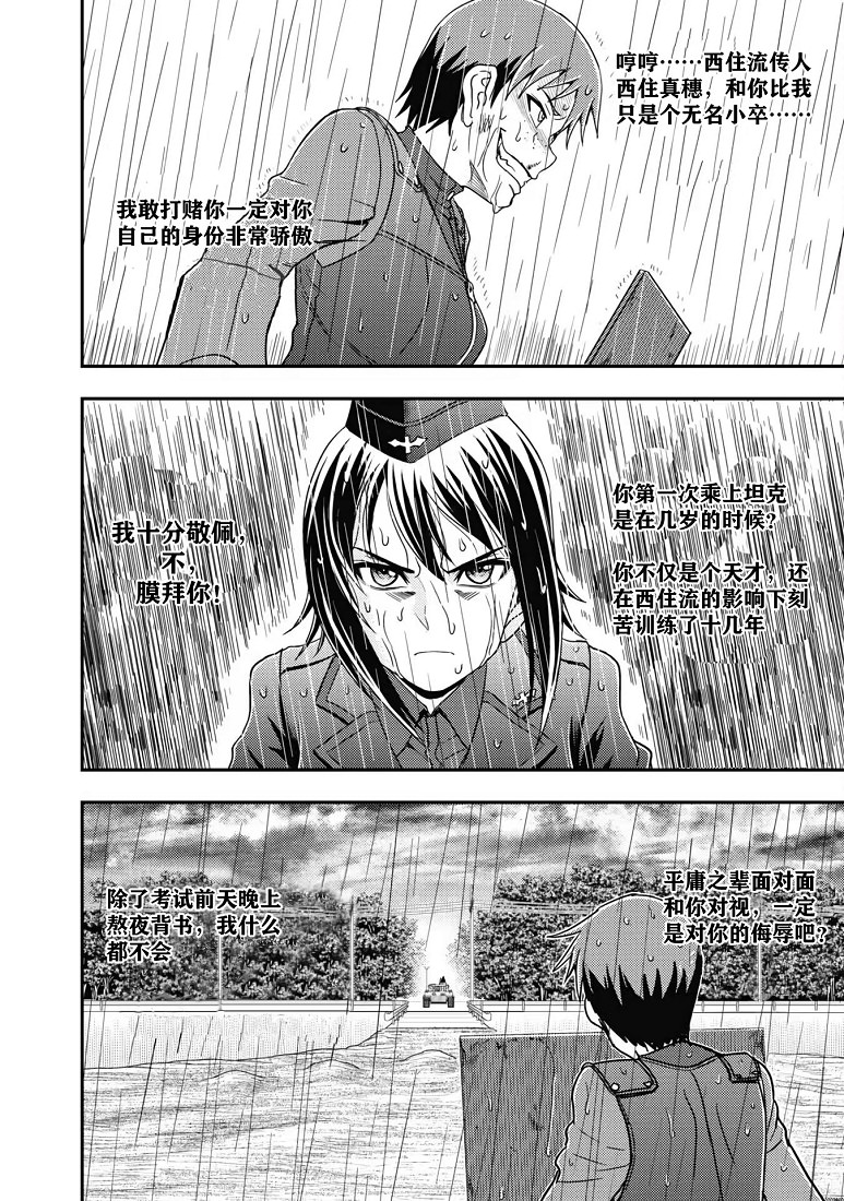 少女與戰車-真理戰記: 22話 - 第4页