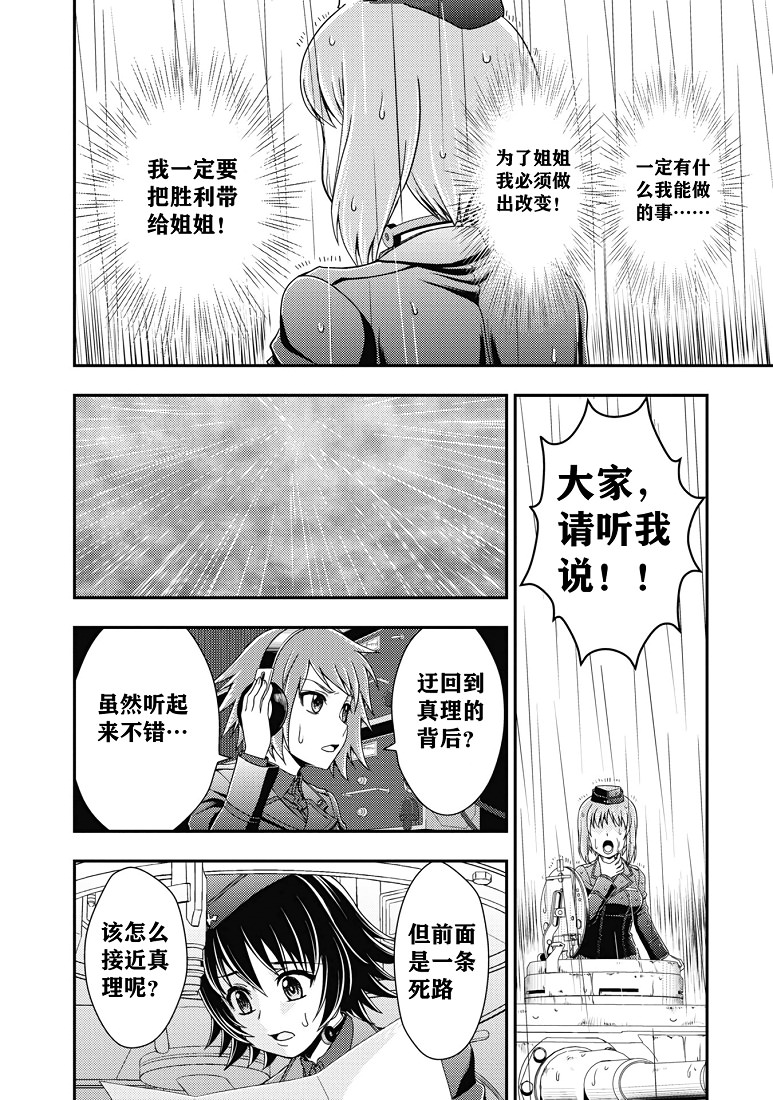 少女與戰車-真理戰記: 22話 - 第16页