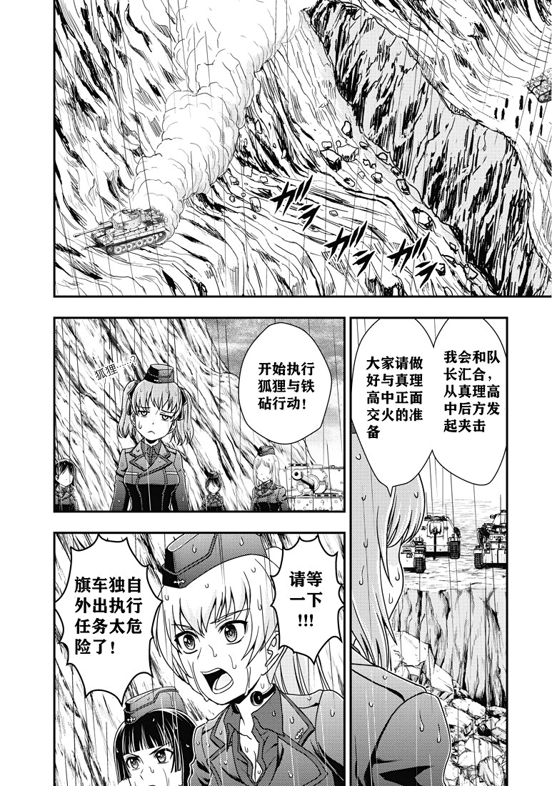 少女與戰車-真理戰記: 22話 - 第20页