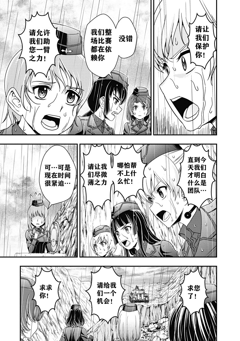 少女與戰車-真理戰記: 22話 - 第21页