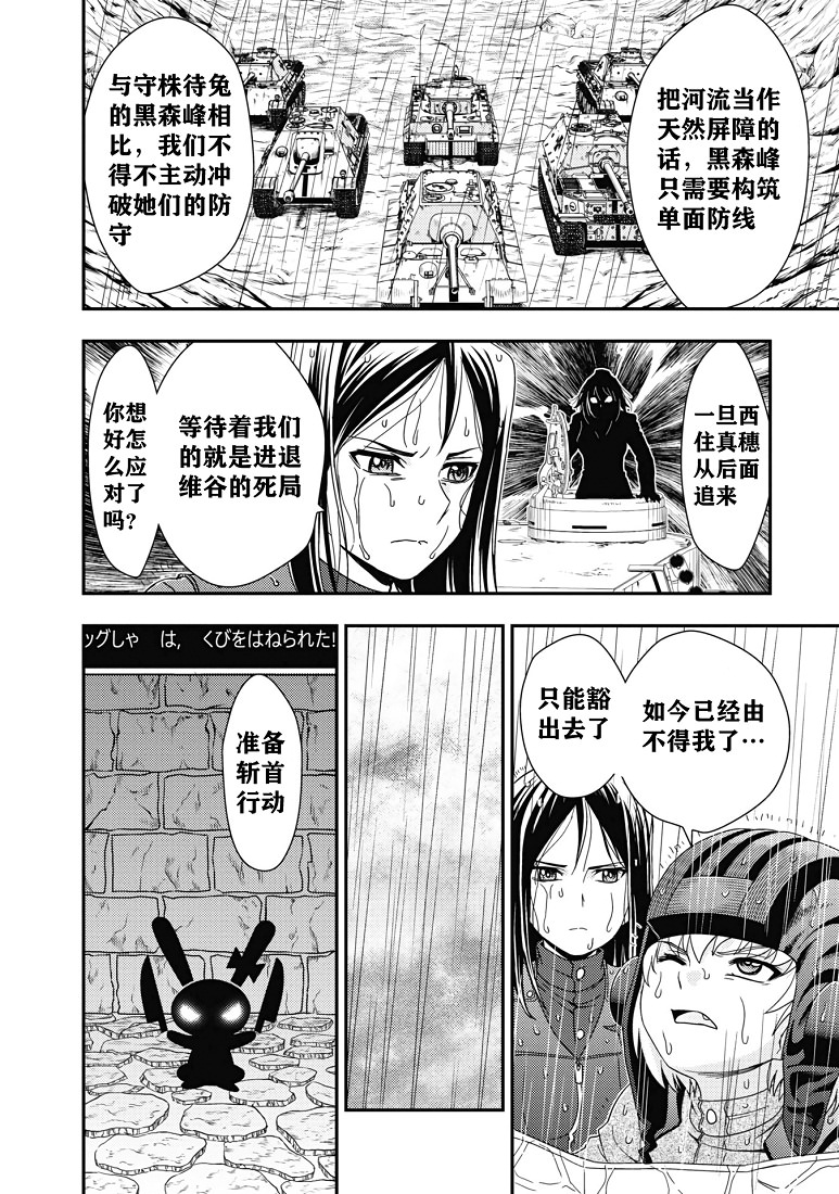 少女與戰車-真理戰記: 22話 - 第28页