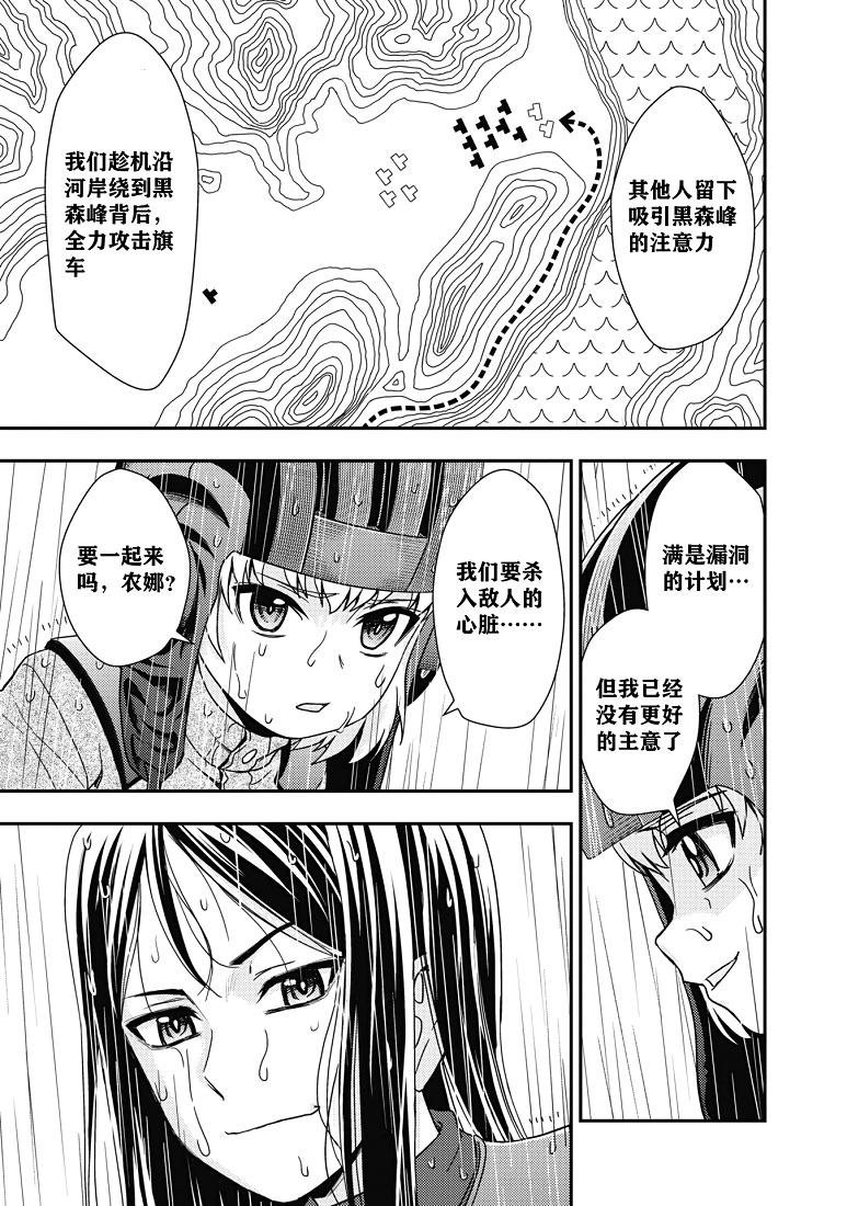 少女與戰車-真理戰記: 22話 - 第29页