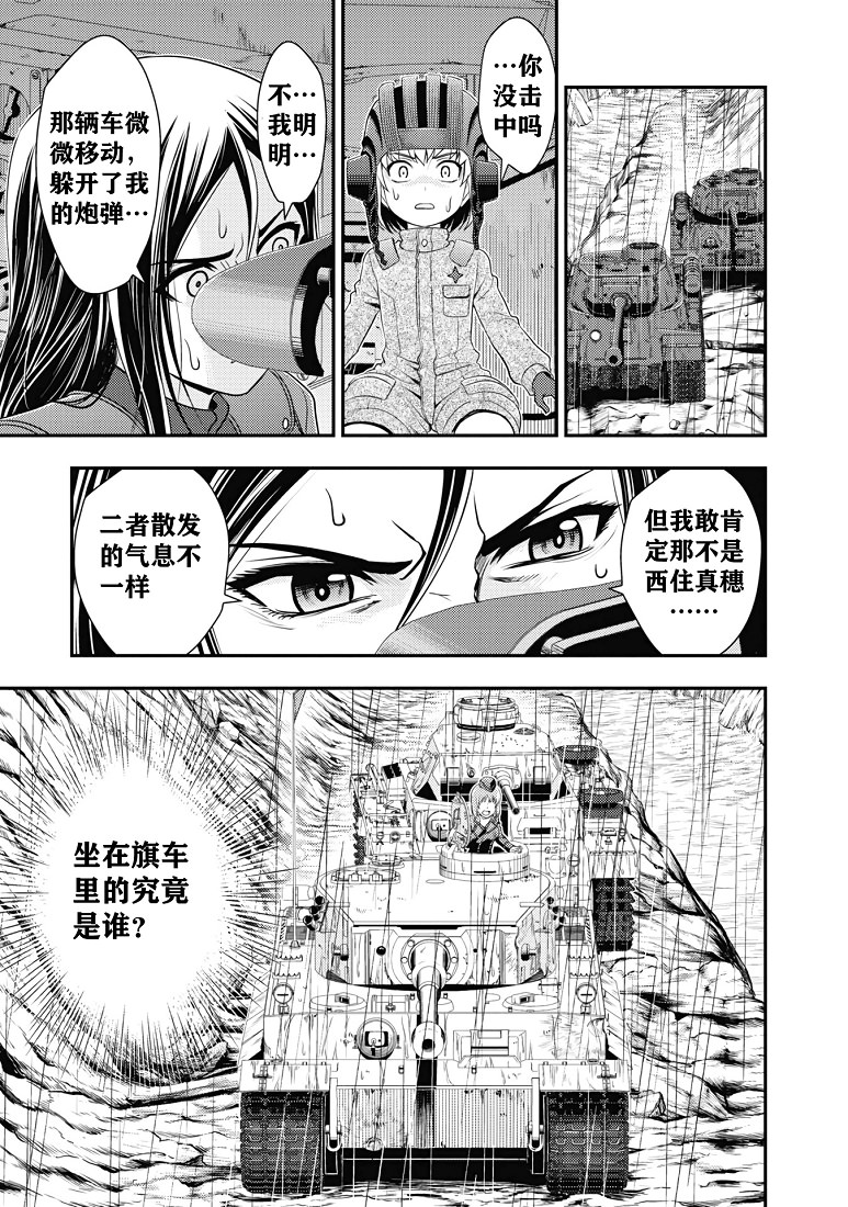 少女與戰車-真理戰記: 23話 - 第7页