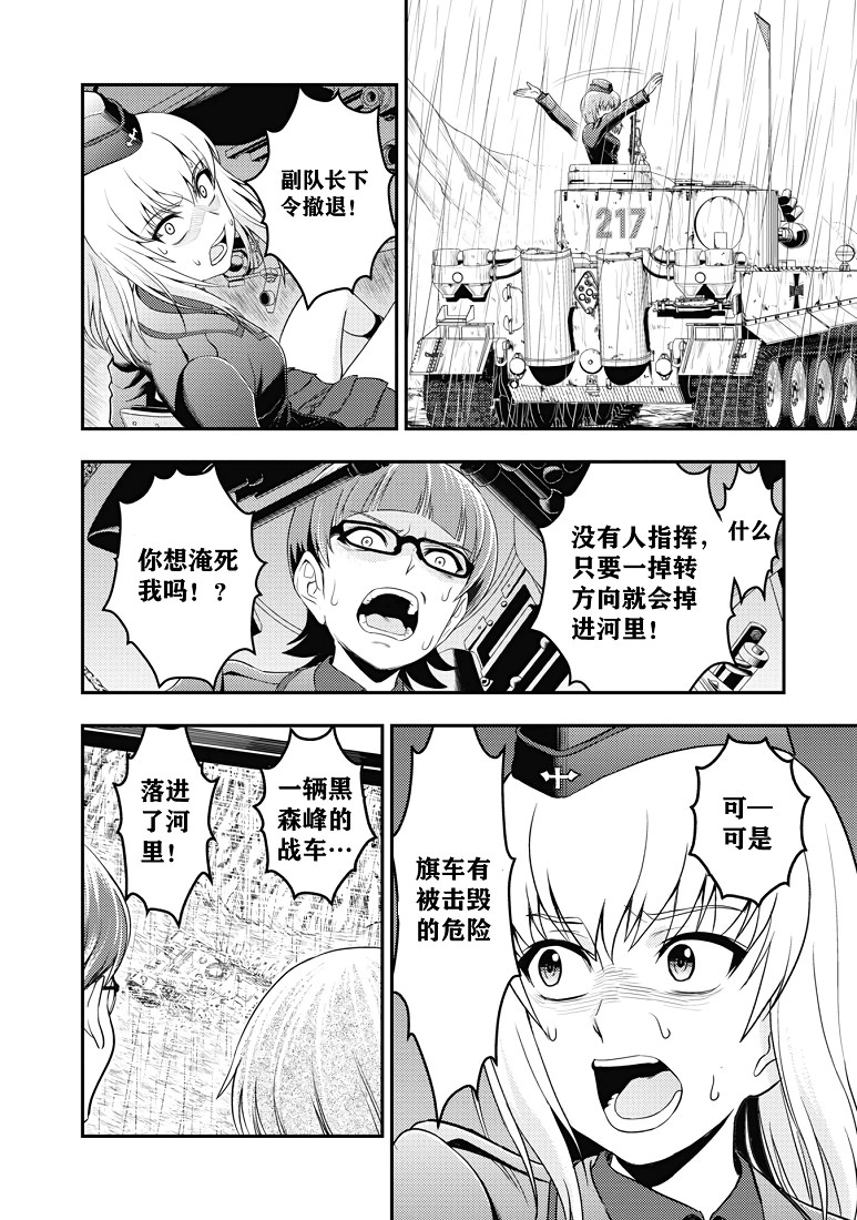 少女與戰車-真理戰記: 23話 - 第8页