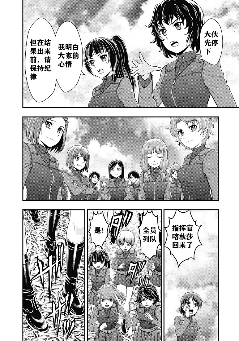 少女與戰車-真理戰記: 23話 - 第27页