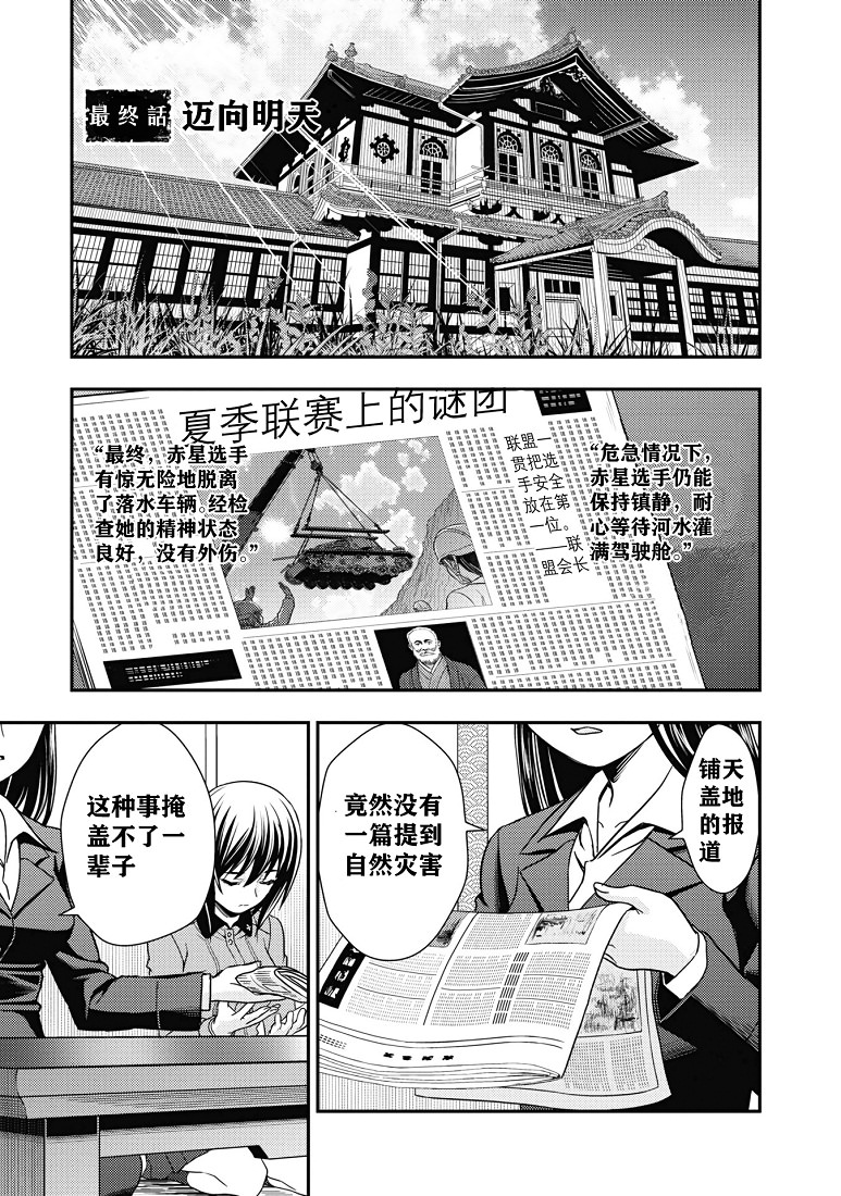 少女與戰車-真理戰記: 24話 - 第1页