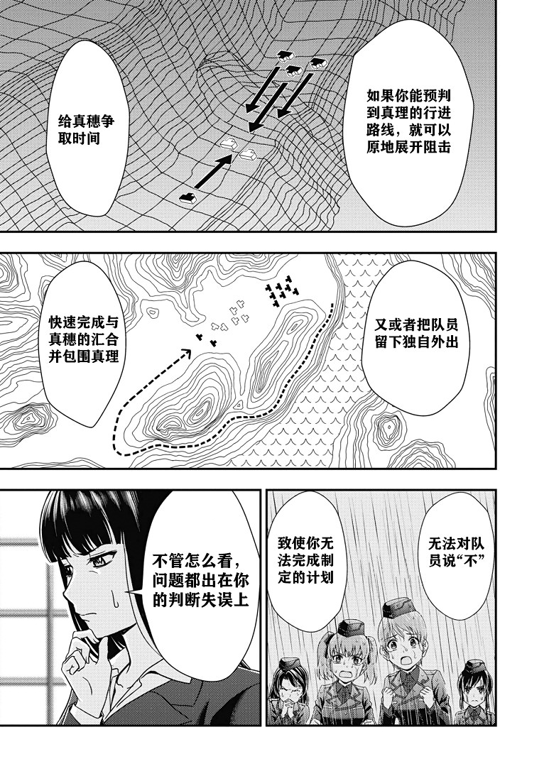 少女與戰車-真理戰記: 24話 - 第5页