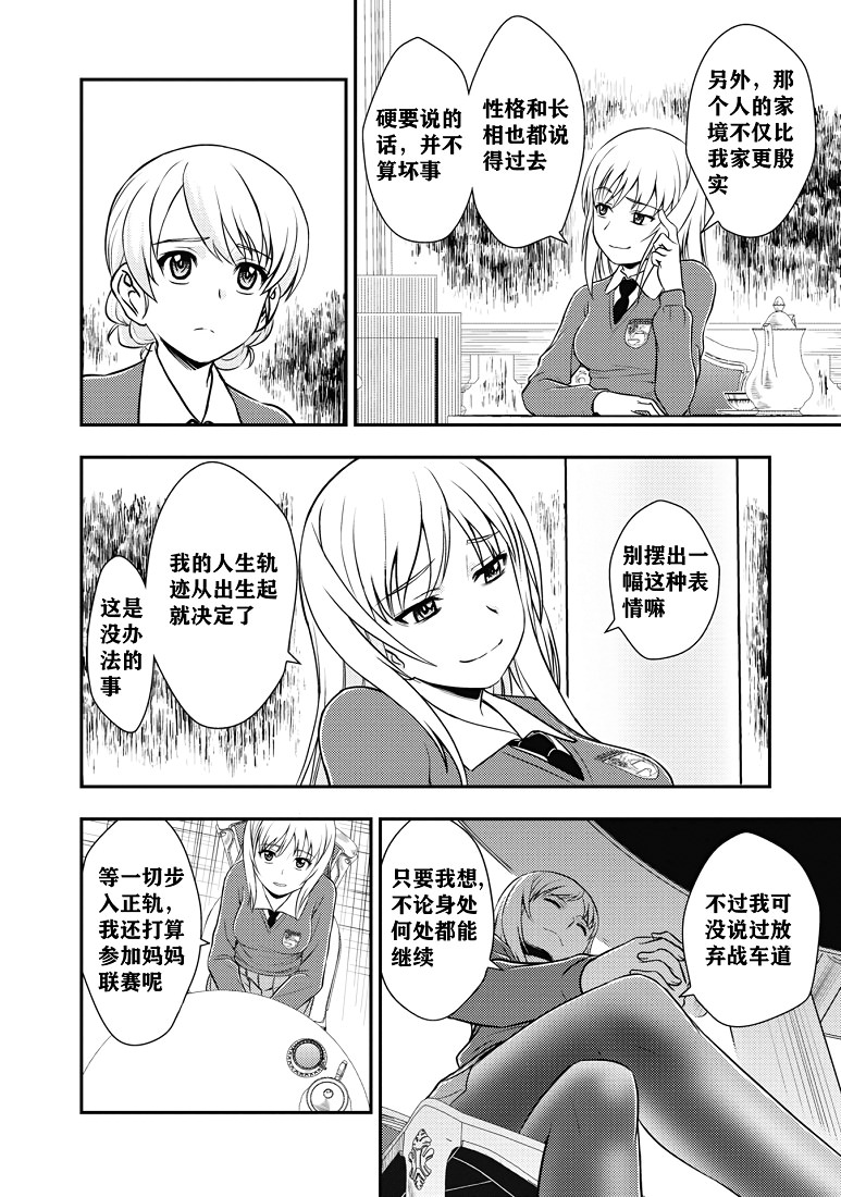 少女與戰車-真理戰記: 24話 - 第18页