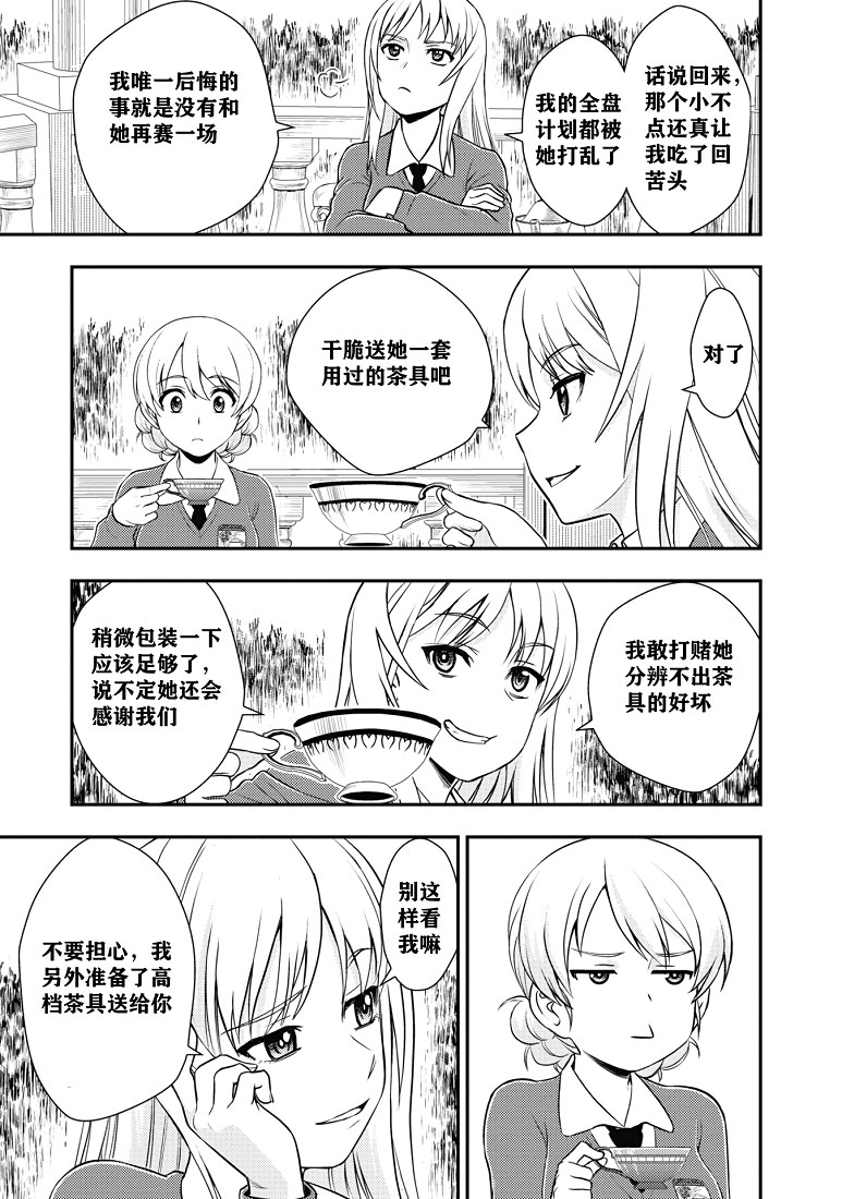 少女與戰車-真理戰記: 24話 - 第19页