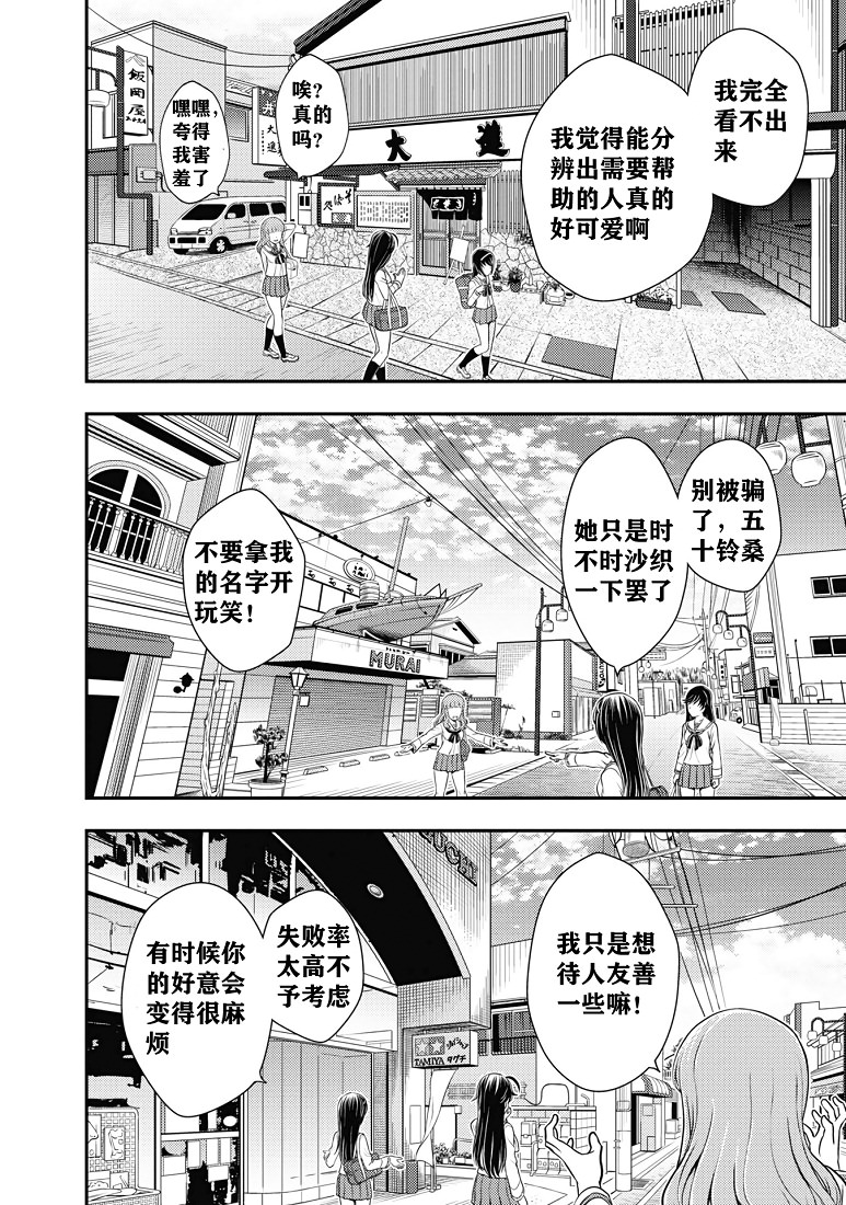 少女與戰車-真理戰記: 24話 - 第28页