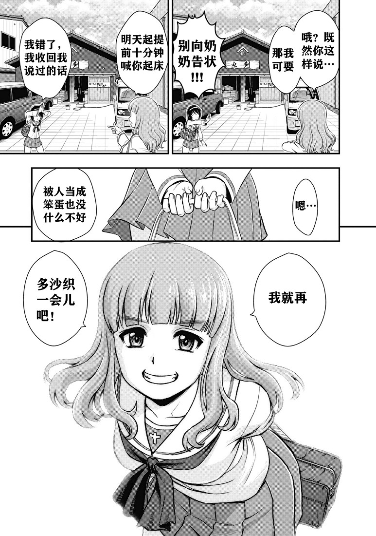 少女與戰車-真理戰記: 24話 - 第29页