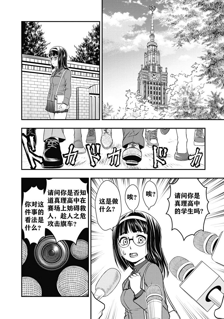 少女與戰車-真理戰記: 24話 - 第30页