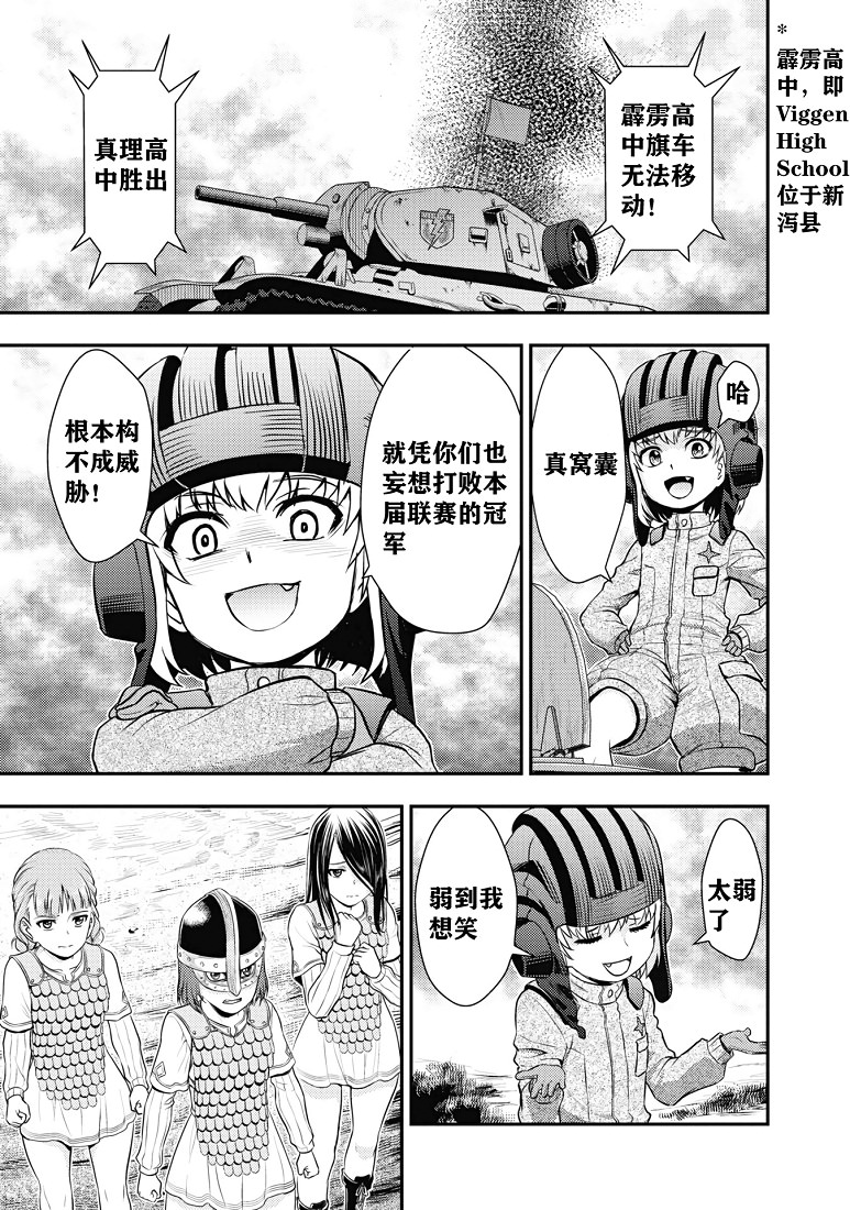 少女與戰車-真理戰記: 24話 - 第35页