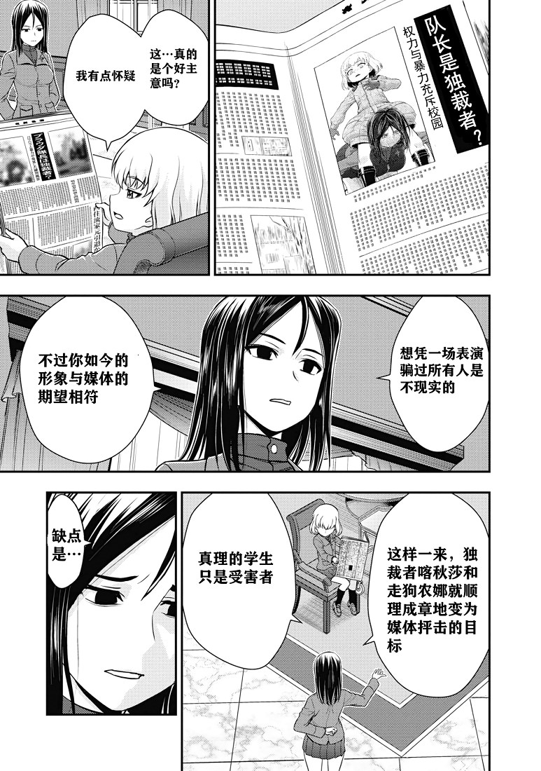 少女與戰車-真理戰記: 24話 - 第37页