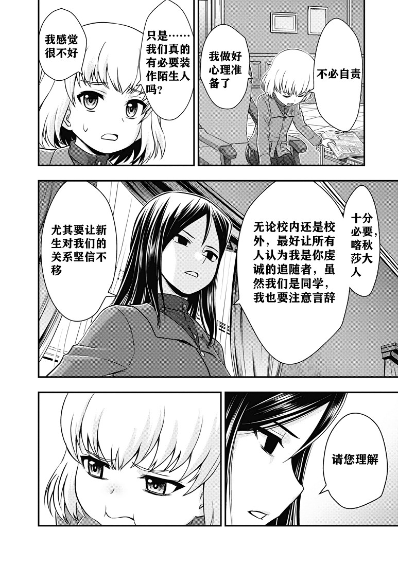 少女與戰車-真理戰記: 24話 - 第38页