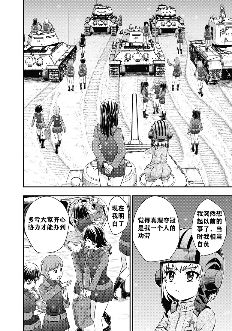 少女與戰車-真理戰記: 24話 - 第42页