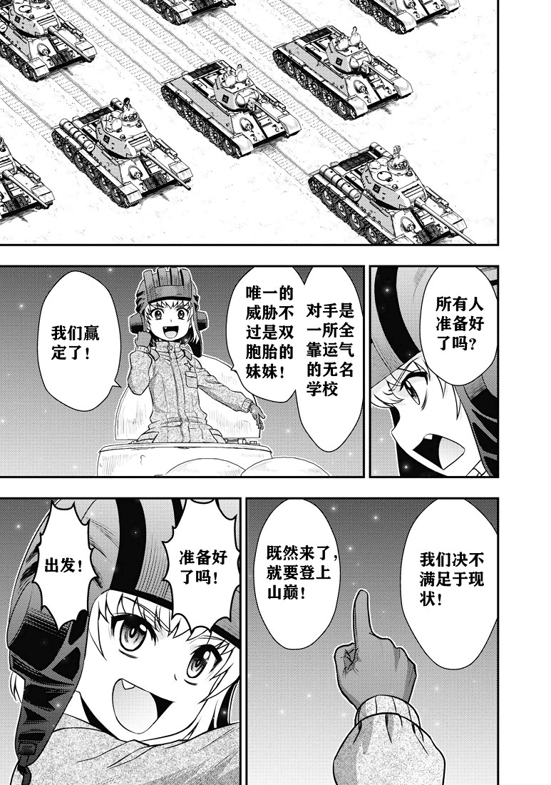 少女與戰車-真理戰記: 24話 - 第45页