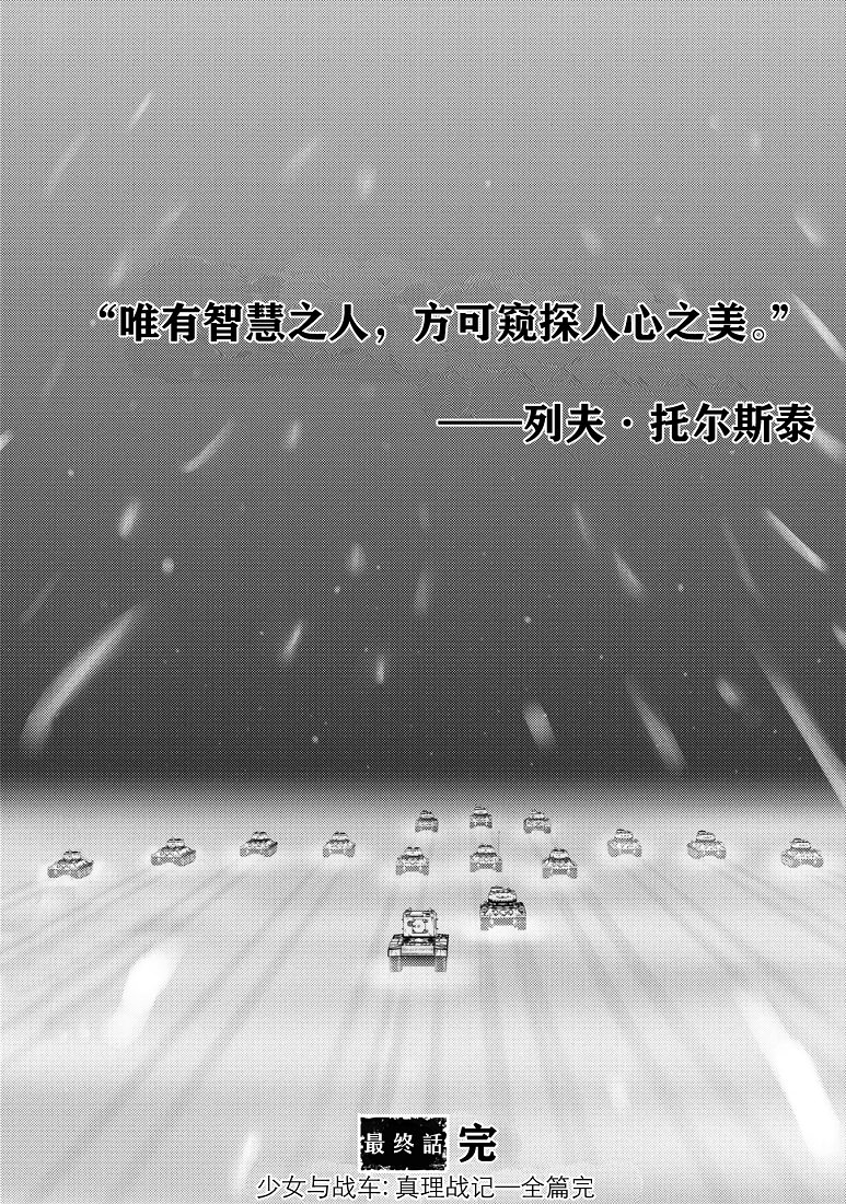 少女與戰車-真理戰記: 24話 - 第47页