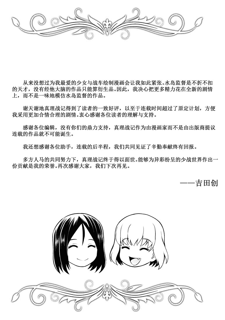 少女與戰車-真理戰記: 24話 - 第50页