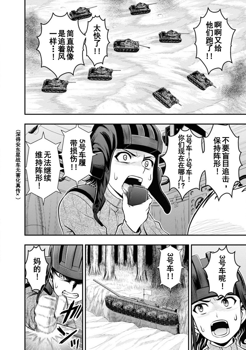 少女與戰車-真理戰記: 04話 - 第2页