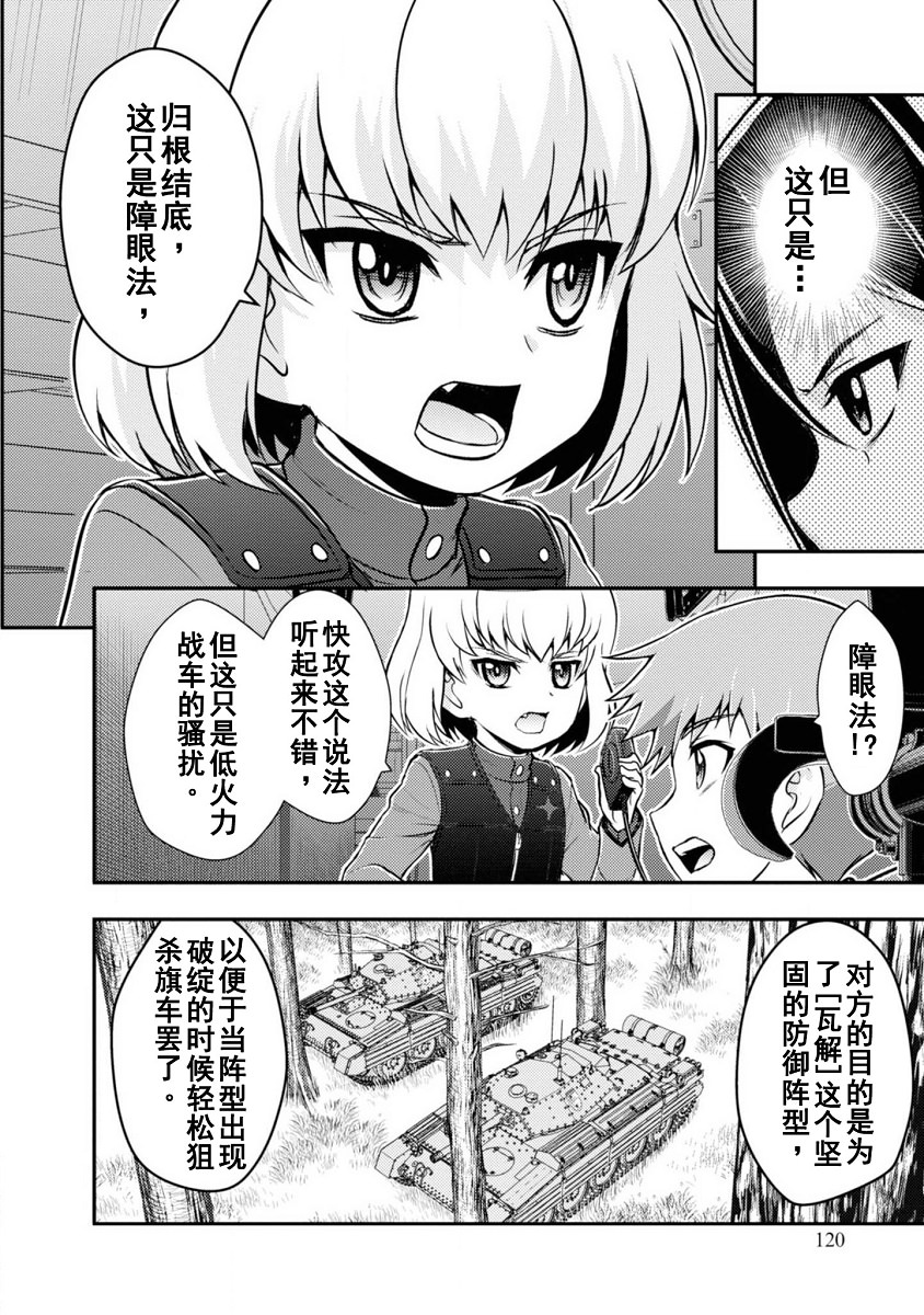 少女與戰車-真理戰記: 04話 - 第6页