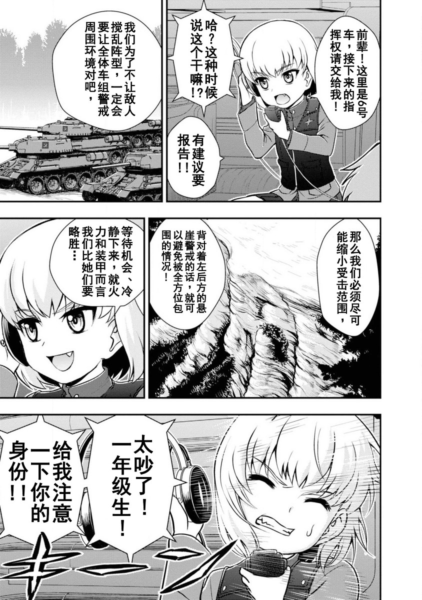 少女與戰車-真理戰記: 04話 - 第7页