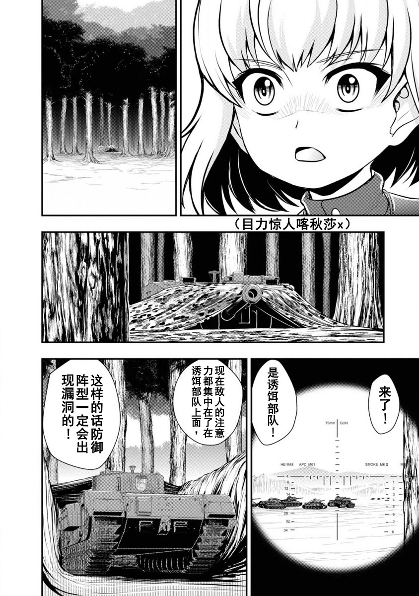 少女與戰車-真理戰記: 04話 - 第12页