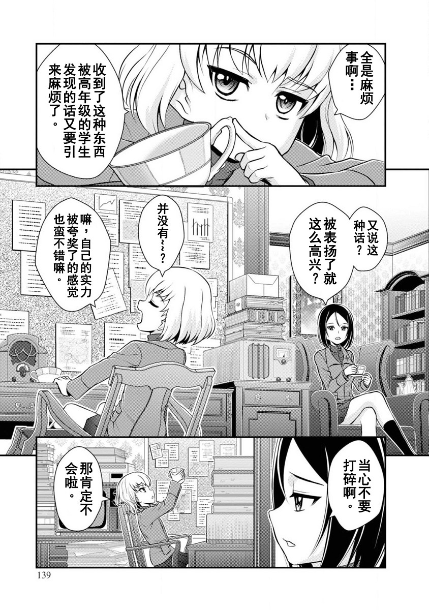 少女與戰車-真理戰記: 04話 - 第25页