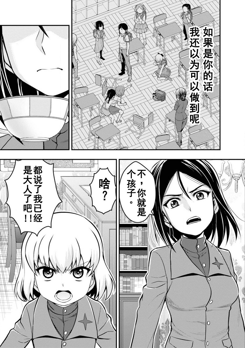 少女與戰車-真理戰記: 04話 - 第27页