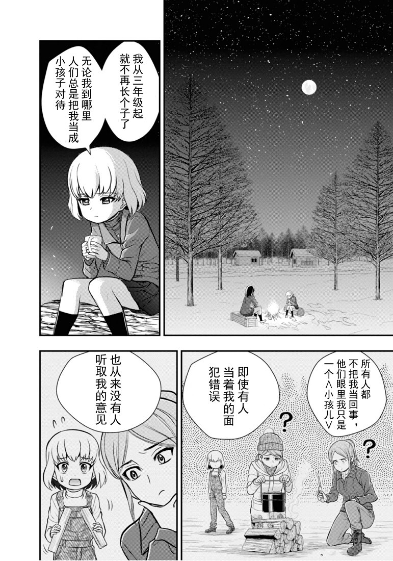 少女與戰車-真理戰記: 05話 - 第8页