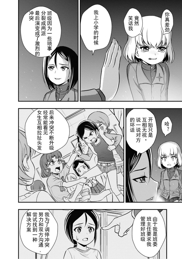 少女與戰車-真理戰記: 05話 - 第12页